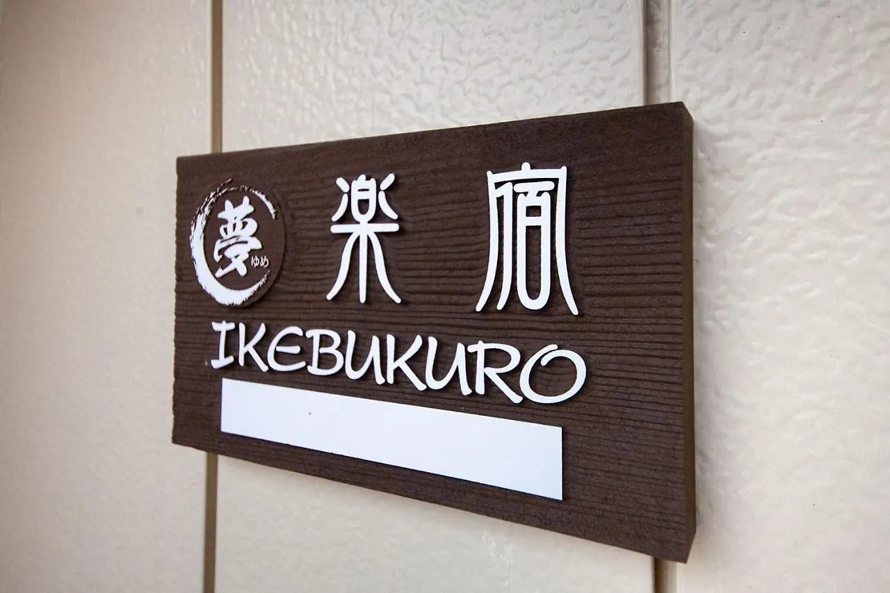 Ostay Ikebukuro Dairaku Hotel Apartment Tokyo 0*,